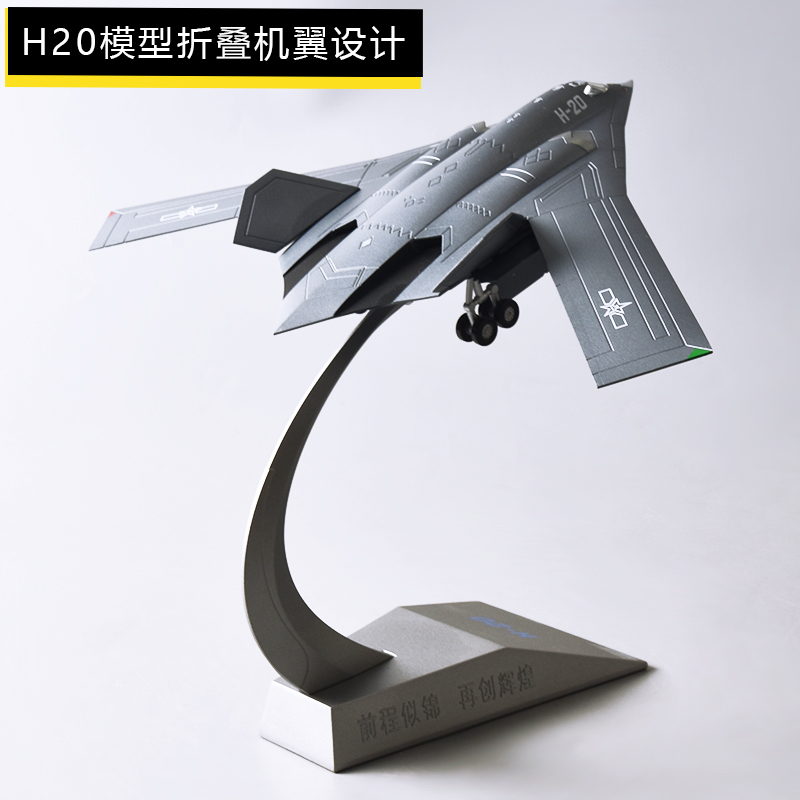 1:160轰20远程战略轰炸机合金模型H20战斗机高仿真军事退伍摆件 - 图2
