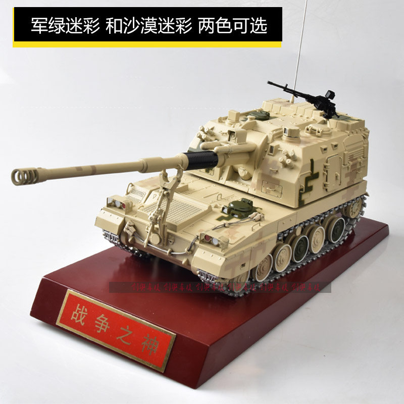 1:32 PLZ05式新155毫米自行加榴炮模型155火炮榴弹炮合金退伍礼品