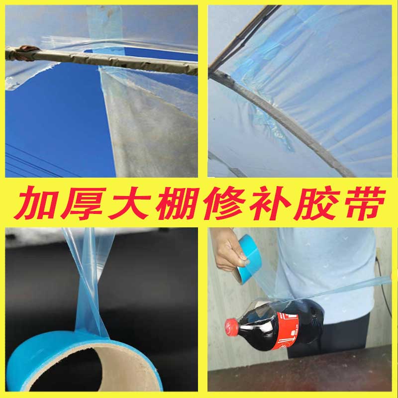 大棚修补专用胶带农用膜胶布塑料薄膜胶水蔬菜大棚膜粘贴塑料布胶,淘宝优惠券,粉丝福利购,淘宝优惠卷