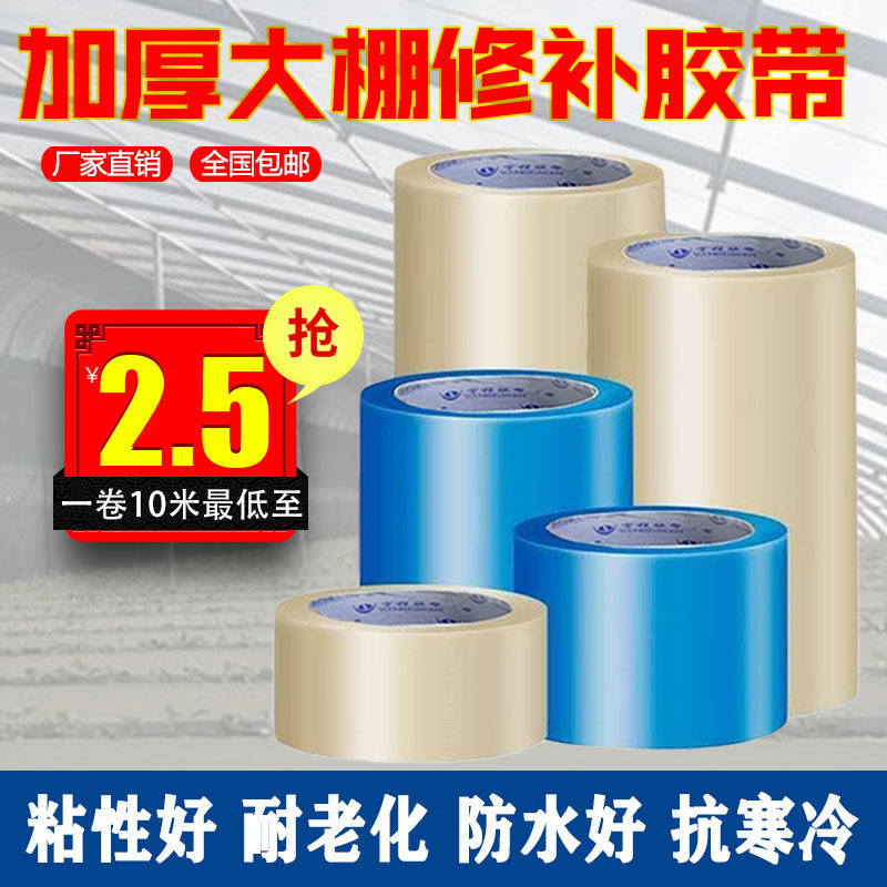 大棚修补专用胶带农用膜胶布塑料薄膜胶水蔬菜大棚膜粘贴塑料布胶,淘宝优惠券,粉丝福利购,淘宝优惠卷