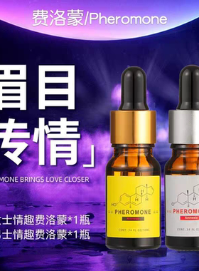 费洛蒙夫妻行房男女士情侣调情香水吸引异性依兰香私处迷人动情香