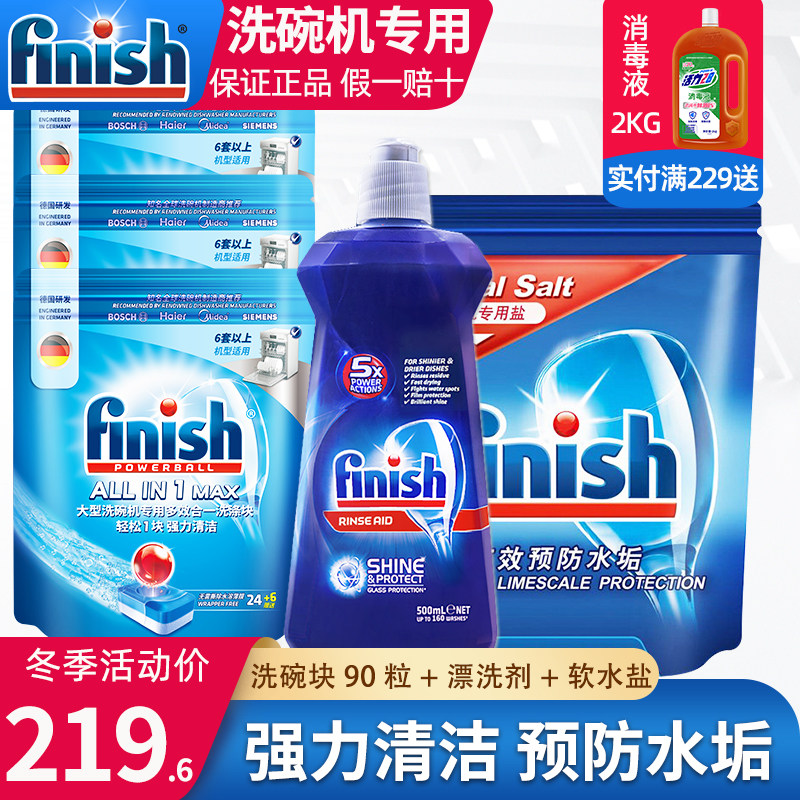 finish洗碗机专用西门子老板软水盐 粤顺兴家居洗碗机用洗涤剂