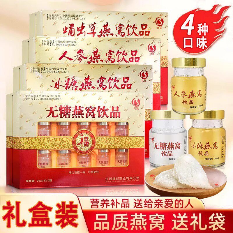 【母亲节礼物送礼入】正品高端人参燕窝即食礼盒装滋补长辈营养品