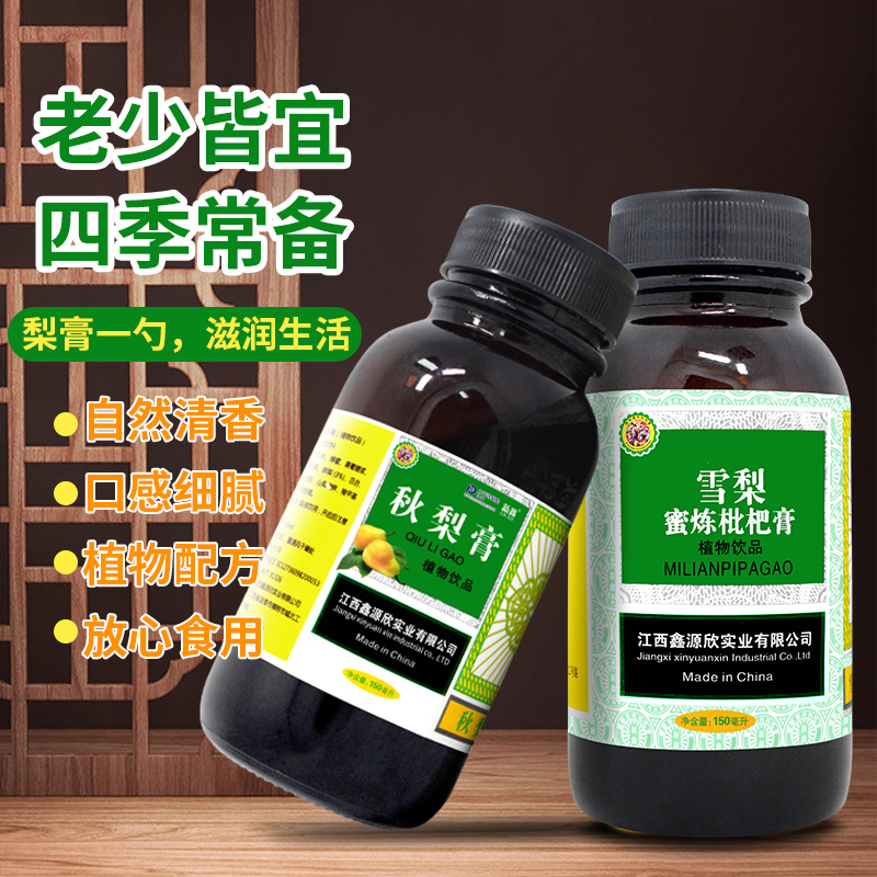 秋梨膏肺润咳止雪梨蜜炼枇杷膏泡水儿童老人孕妇润喉植物饮品护嗓-第3张图片-提都小院