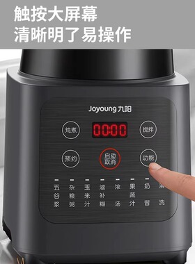 九阳破壁机全自动豆浆机1.2升