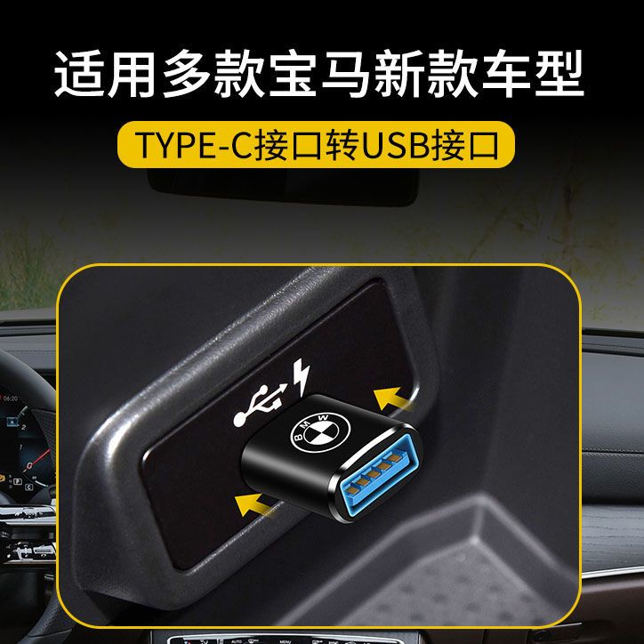 适用于宝马23新款3系5系车载充电TypeC转接头1系X3转换器USB接口x5后排X1手机数据线转换苹果手机Carplay投屏-图2