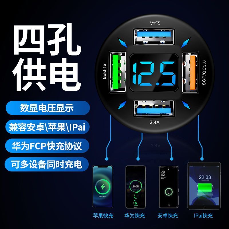 超级快充160W车载电压显示器充电66W汽车点烟器车充USB手机闪充头 - 图0