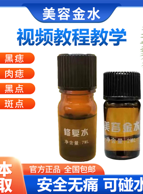 祛斑去痣美容院专用雀斑点斑水