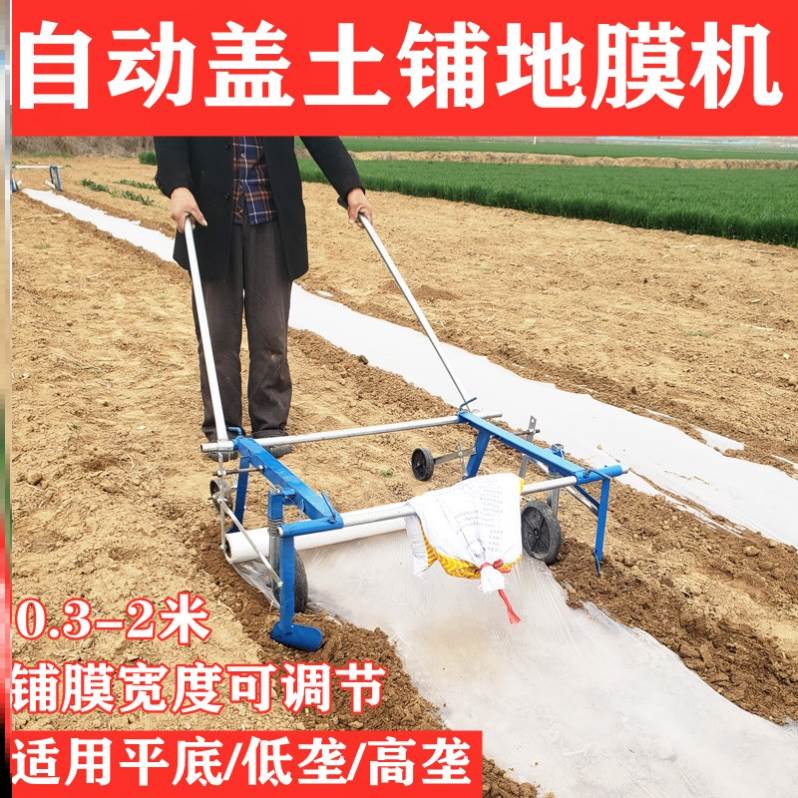 地膜覆盖机覆膜机小型铺地膜神器机器农用盖膜小型人工手拉压地膜-图0