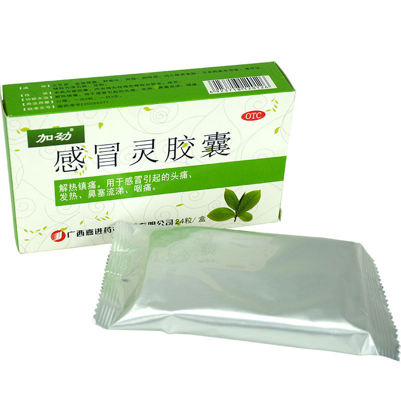 加劲24粒感冒解热镇痛感冒灵胶囊 衡阳老百姓大药房感冒咳嗽