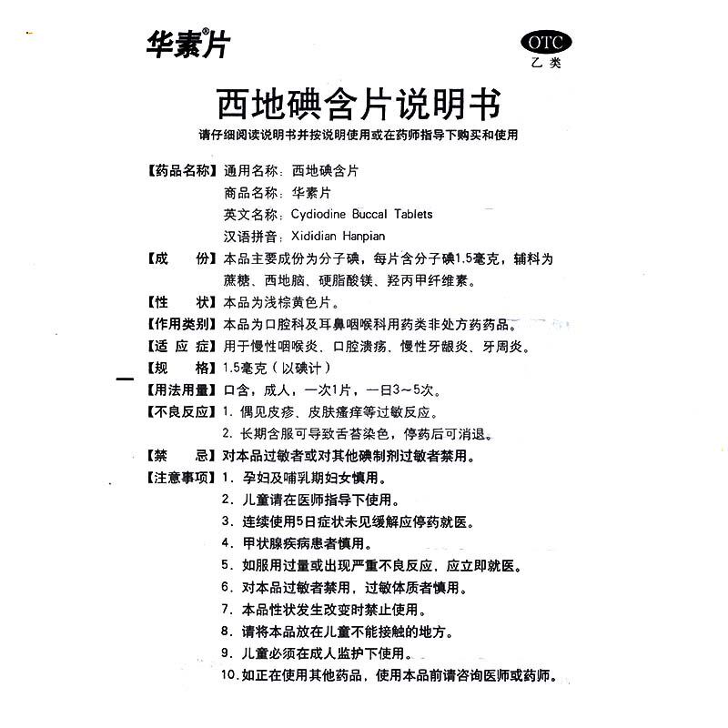 华素片45片口腔溃疡药西地碘含片 衡阳老百姓大药房口