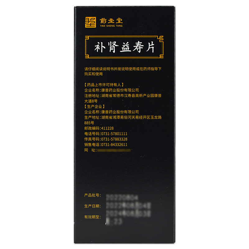 礼】药圣堂补肾益寿片120片补肾 衡阳老百姓大药房健脾益肾