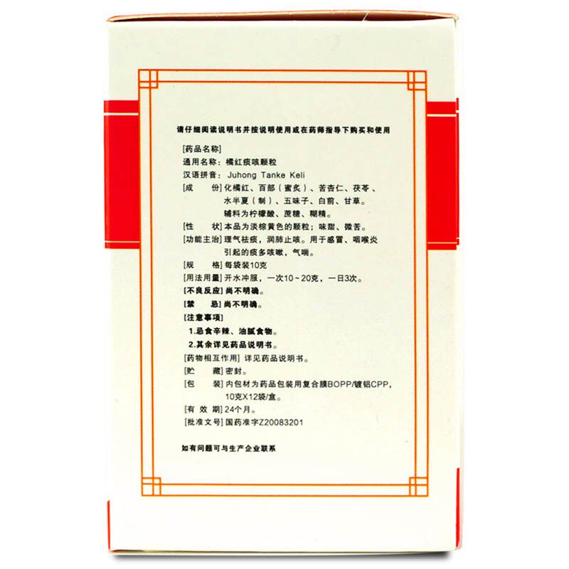 维威12袋理气祛痰感冒橘红痰咳颗粒 衡阳老百姓大药房感冒咳嗽