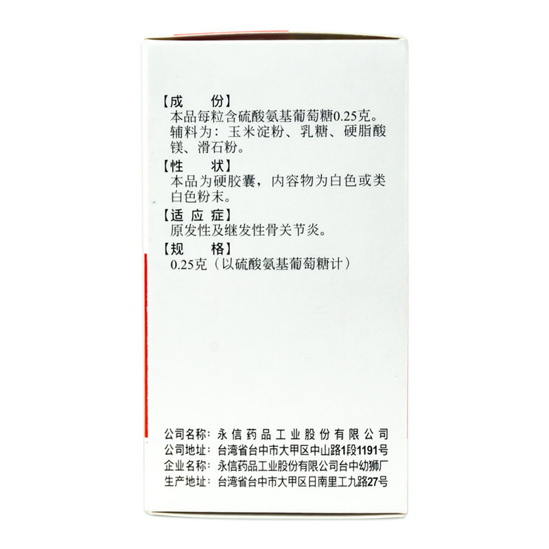 永信硫酸氨基葡萄糖100粒胶囊 衡阳老百姓大药房风湿骨外伤