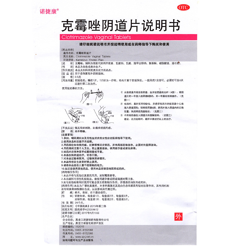 诺捷康克霉唑阴道片0.5g*1片女念珠菌性外阴道炎妇科用药妇科炎症 - 图3