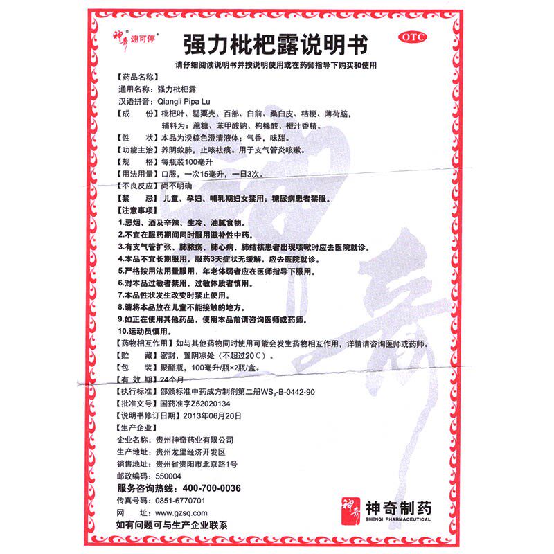 神奇强力枇杷露2瓶装口服液 衡阳老百姓大药房感冒咳嗽