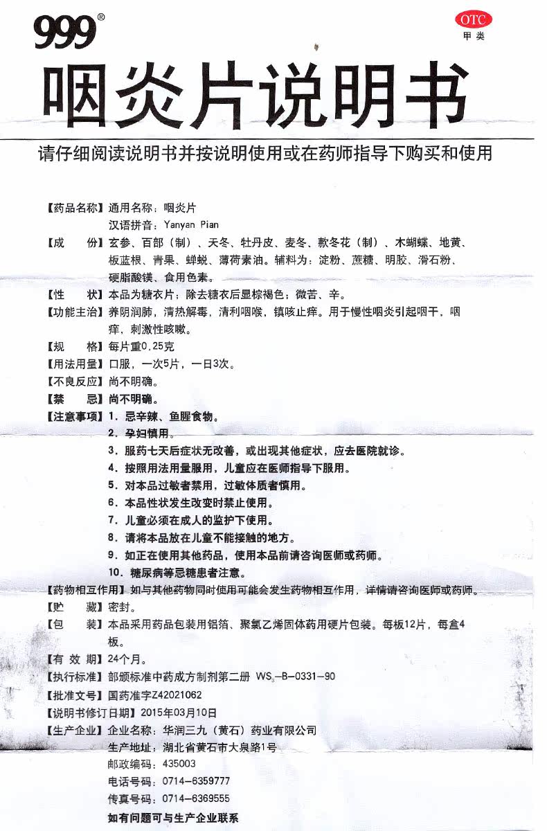 999三九48片养阴润肺咳嗽咽炎片 衡阳老百姓大药房咽喉