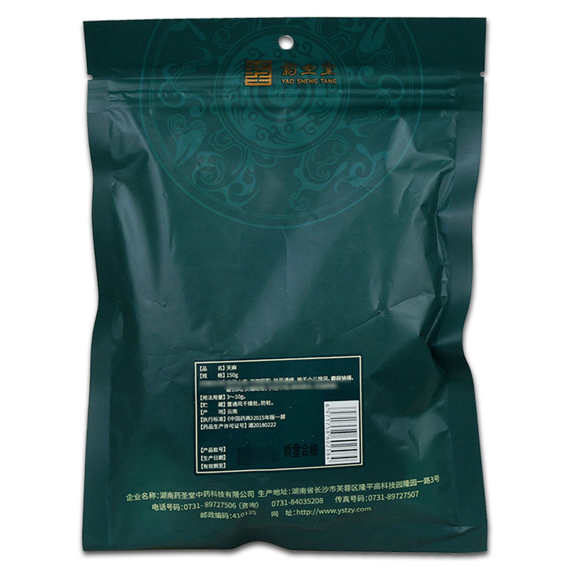 3送1药圣堂150g/袋新鲜干货天麻 衡阳老百姓大药房天麻