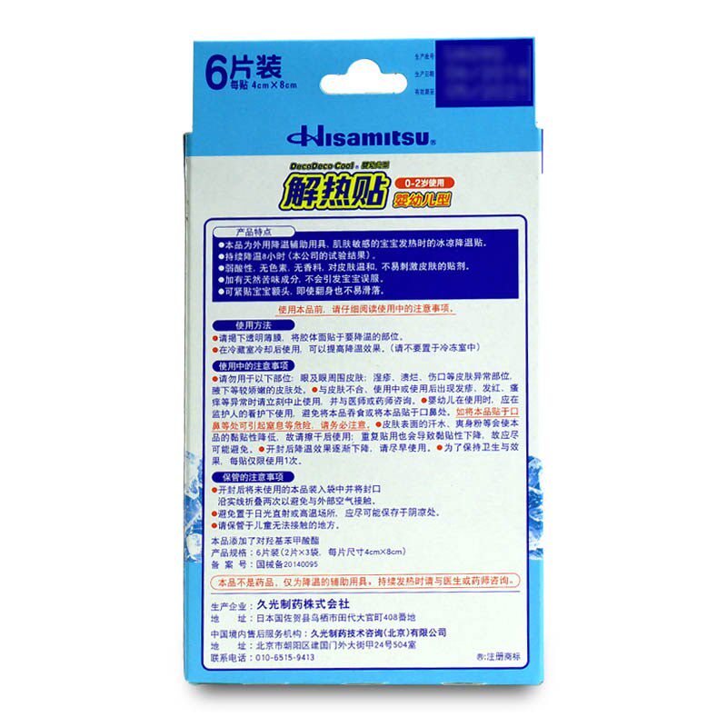 2送1久光制药解热贴婴幼儿退烧贴 衡阳老百姓大药房冷热敷器具（器械）