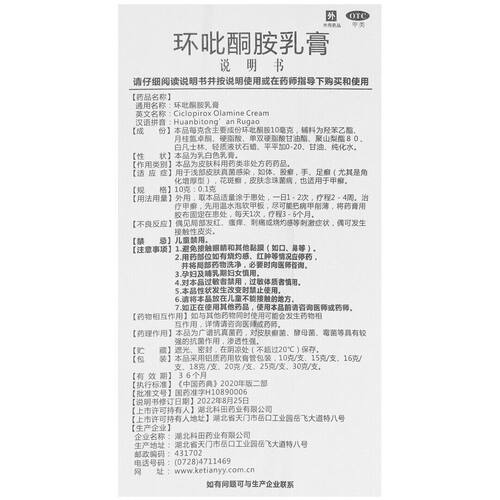 洛芙环吡酮胺乳膏16g 手足癣体股癣花斑癣甲癣 - 图2