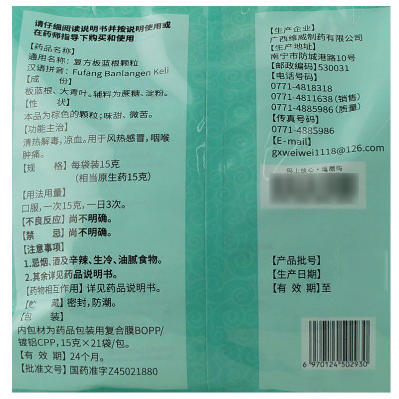 维威复方板蓝根颗粒15g*21袋凉血 衡阳老百姓大药房感冒咳嗽