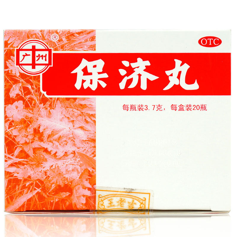 王老吉20瓶解表祛湿腹痛腹泻保济丸 衡阳老百姓大药房肠胃用药