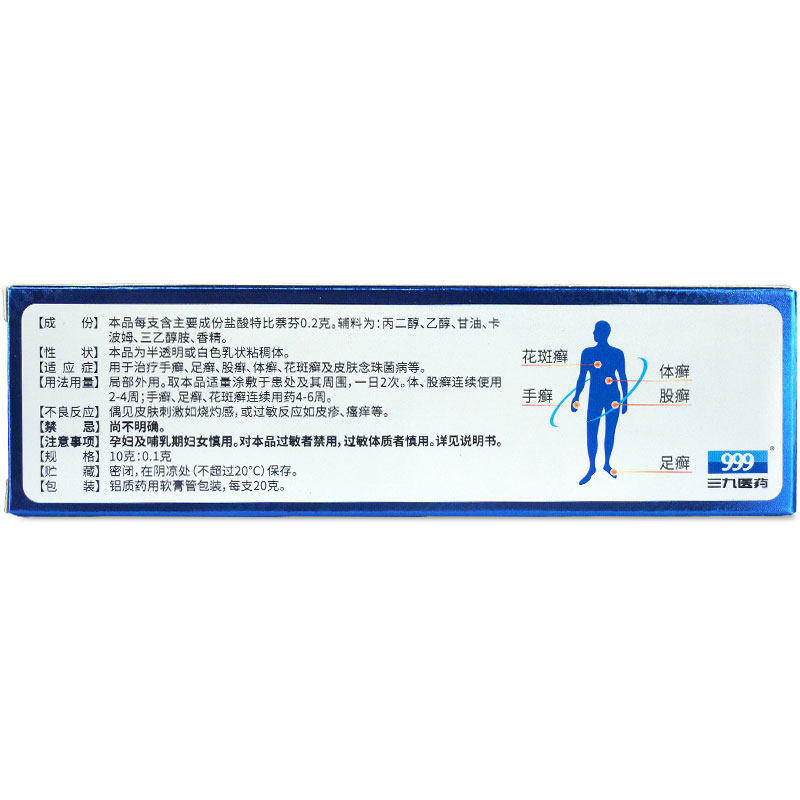 三九999必无忧盐酸特比萘芬凝胶 衡阳老百姓大药房癣症