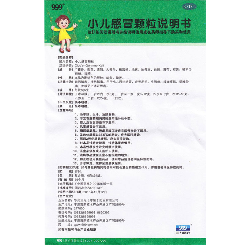 小儿感冒6g*24袋儿童风热感冒颗粒 衡阳老百姓大药房小儿感冒