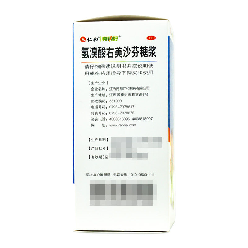 仁和氢溴酸右美沙芬100ml干咳糖浆 衡阳老百姓大药房感冒咳嗽