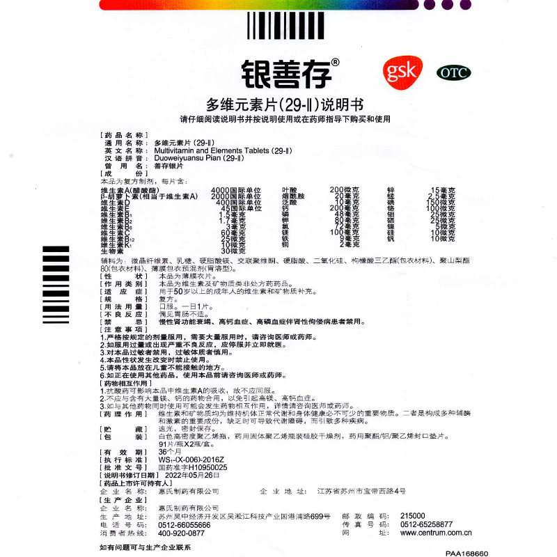 惠氏善存银片多维元素片91 2矿物质 衡阳老百姓大药房维矿物质