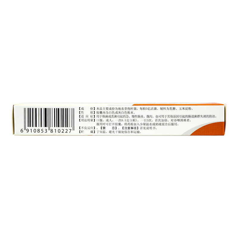 京新京常乐地衣芽孢杆菌活菌胶囊 衡阳老百姓大药房肠胃用药