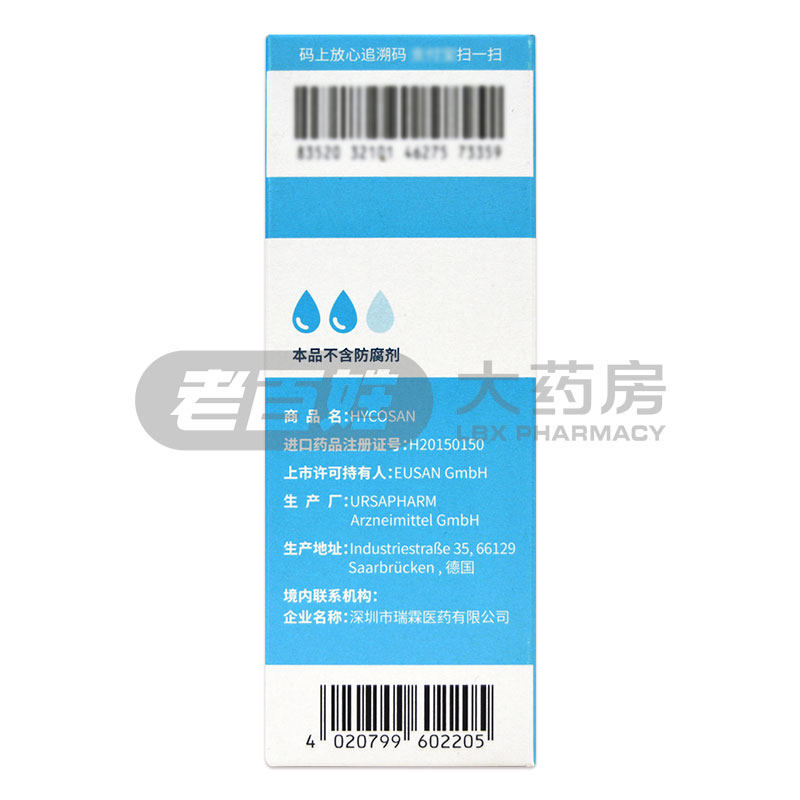 hylo海露玻璃酸钠滴眼液10ml眼药水 衡阳老百姓大药房眼