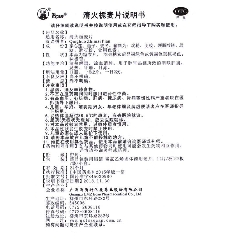 包邮龙城清火栀麦片24片清热解毒 衡阳老百姓大药房解热镇痛