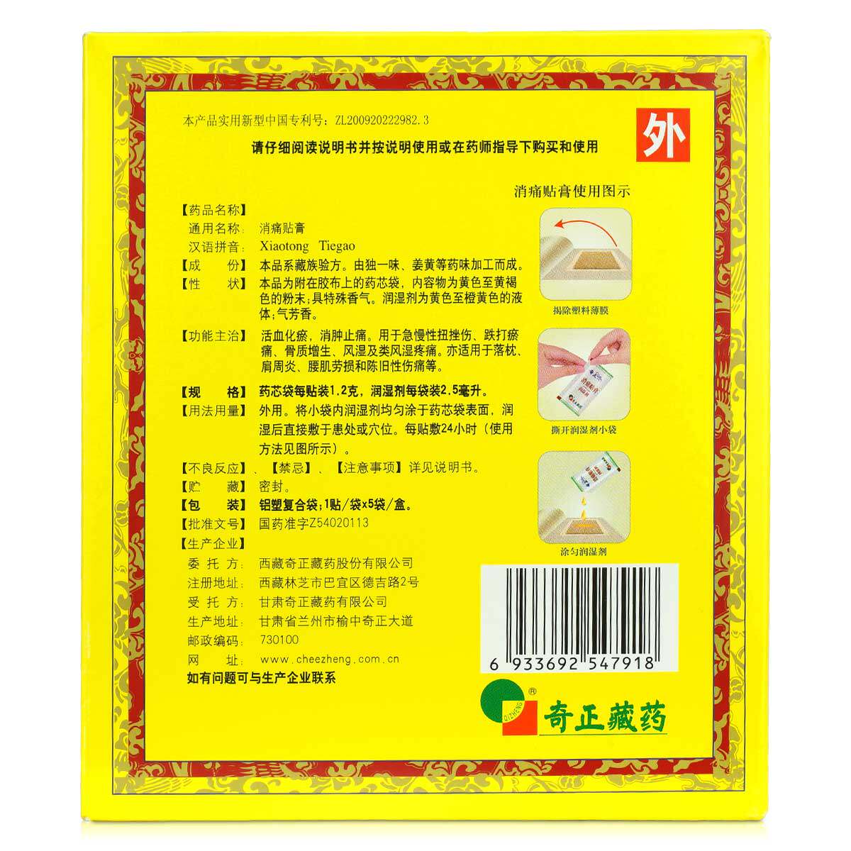 奇正5贴风湿类风湿疼消痛贴膏 衡阳老百姓大药房风湿骨外伤