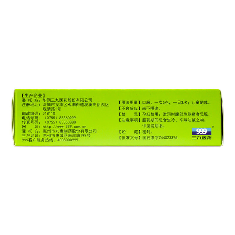 999三九6克15脾虚气滞补脾益肠丸 衡阳老百姓大药房肠胃用药