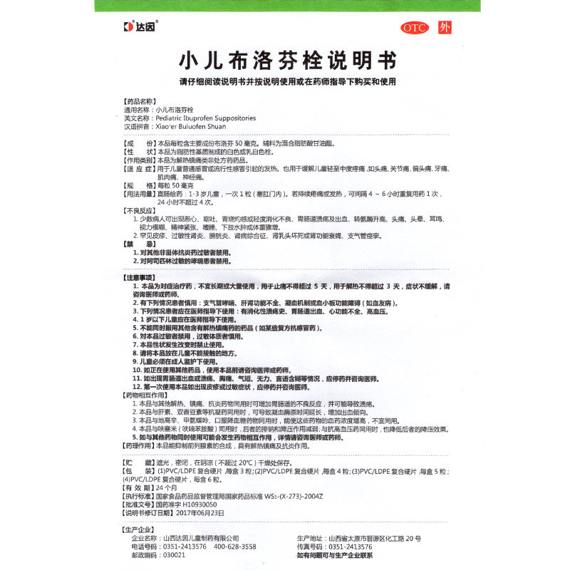 达因3粒儿童感冒发热小儿布洛芬栓 衡阳老百姓大药房小儿感冒