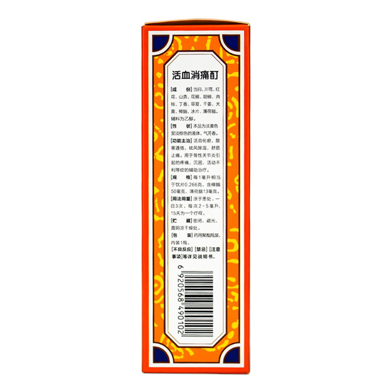 羚锐活血消痛酊60ml活血化瘀祛风湿 衡阳老百姓大药房风湿骨外伤