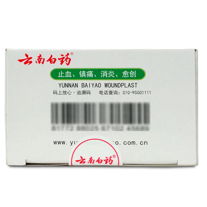 云南白药50片经济止血消炎创可贴 衡阳老百姓大药房风湿骨外伤
