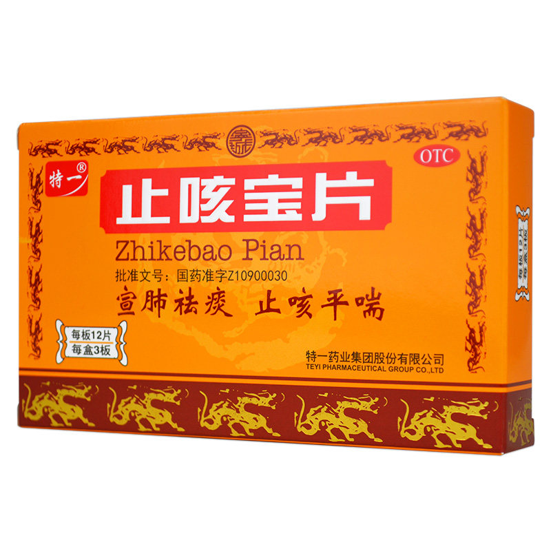 特一止咳宝片36片宣肺祛痰止咳 衡阳老百姓大药房感冒咳嗽
