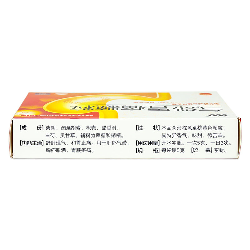 三九999气滞胃痛5g*9袋胀颗粒 衡阳老百姓大药房肠胃用药