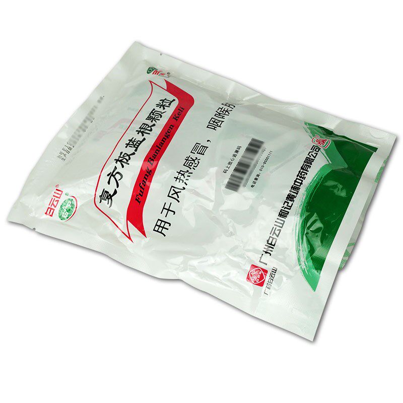 白云山复方板蓝根颗粒*风热感冒药 衡阳老百姓大药房感冒咳嗽