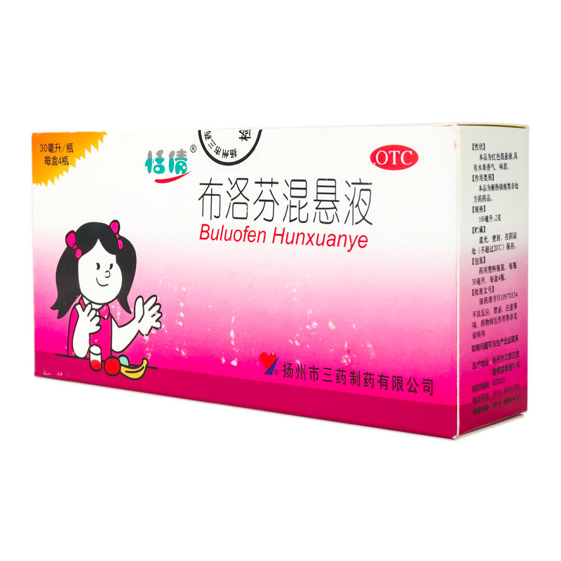 恬倩布洛芬混悬液4瓶退烧头痛发热 衡阳老百姓大药房小儿感冒