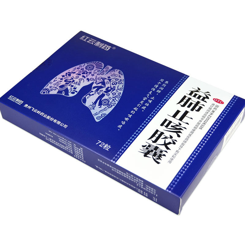 飞云岭72粒养阴润肺益肺止咳胶囊 衡阳老百姓大药房感冒咳嗽