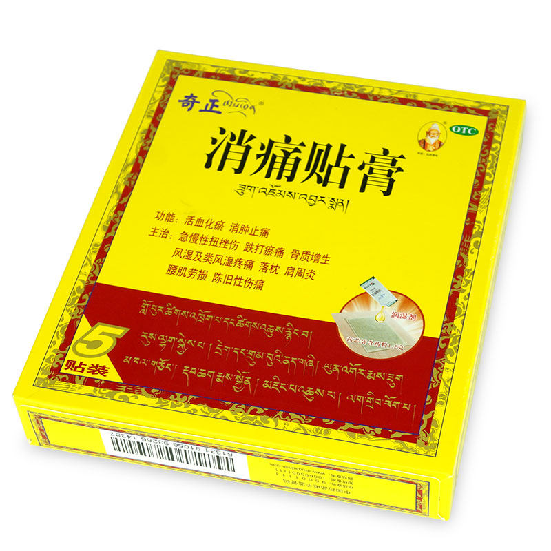 奇正5贴风湿类风湿疼消痛贴膏 衡阳老百姓大药房风湿骨外伤