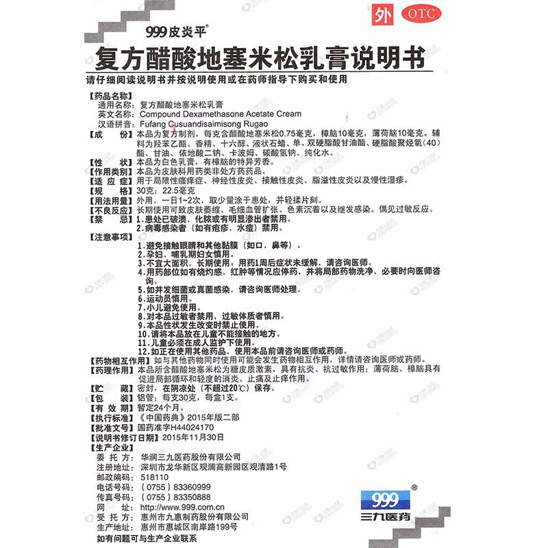 999皮炎平复方醋酸地塞米松止痒膏 衡阳老百姓大药房抗菌消炎