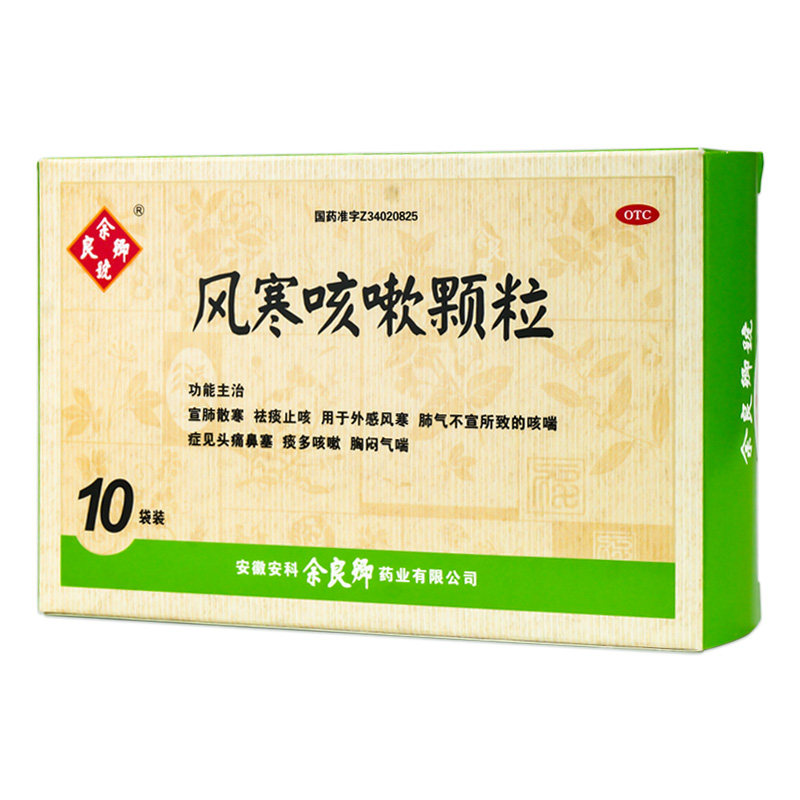 余良卿风寒咳嗽10袋风寒感冒颗粒 衡阳老百姓大药房感冒咳嗽