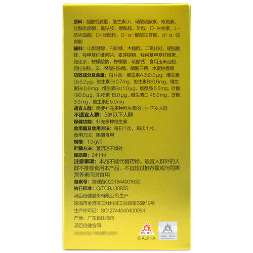汤臣倍健 多种维生素咀嚼片(11-17岁)60片 青少年多种维生素 - 图0