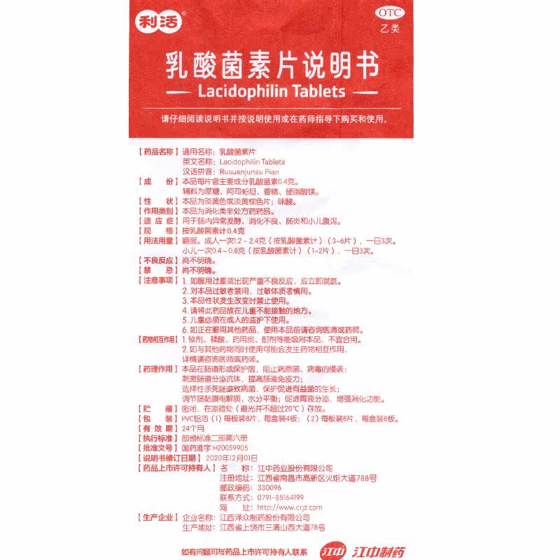 江中乳酸菌素片64片小儿腹泻成人 衡阳老百姓大药房肠胃用药