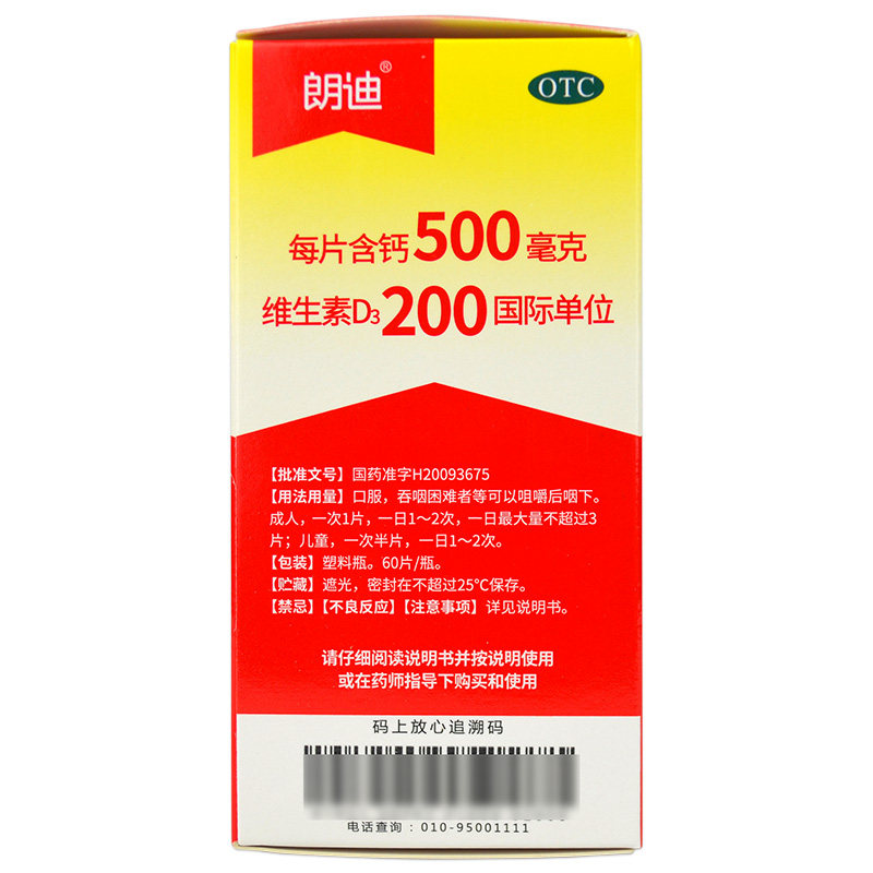 拍减】朗迪碳酸钙d3片儿童补充钙片 衡阳老百姓大药房维矿物质