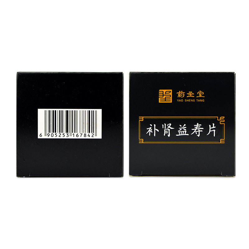 礼】药圣堂补肾益寿片120片补肾 衡阳老百姓大药房健脾益肾